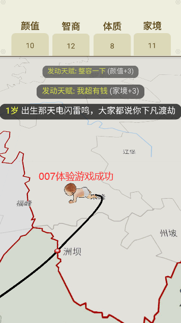 人生轨迹模拟