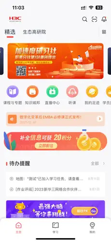 华三大讲堂