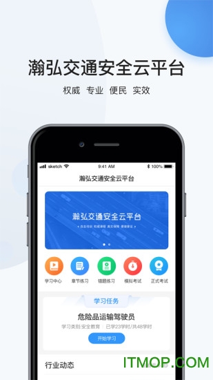 瀚弘交通安全云平台