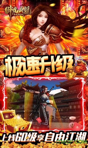 卧虎藏龙九游版