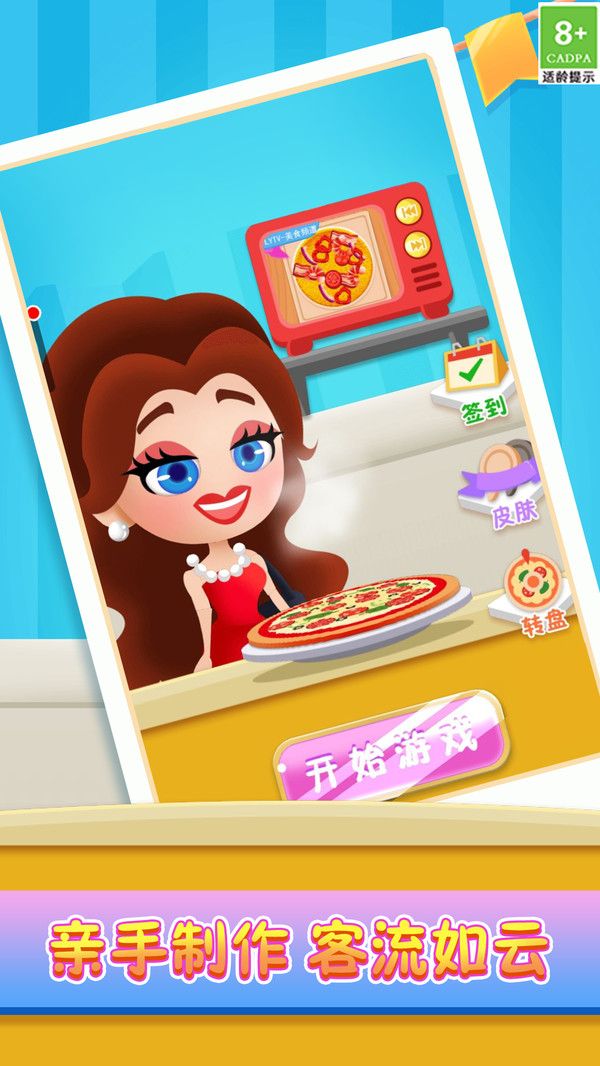 美食制作者游戏