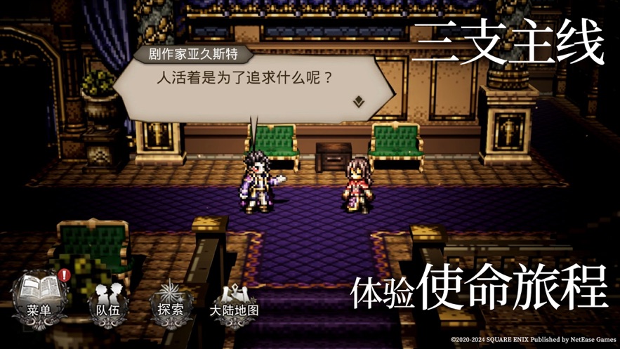 歧路旅人大陆的霸者国服官网版