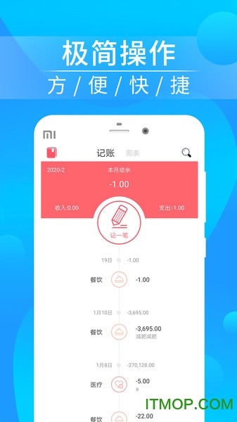 懒人记账本