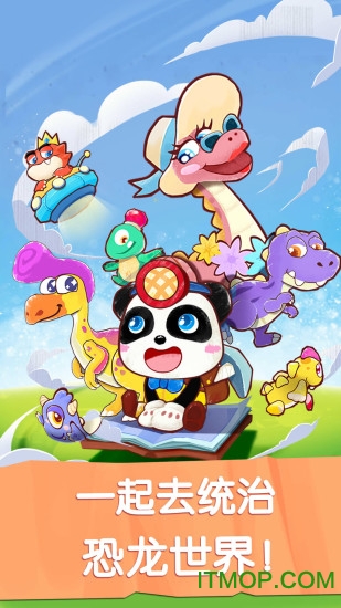 奇妙恐龙世界