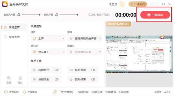 录屏大师
