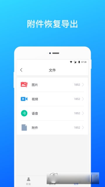微信数据恢复