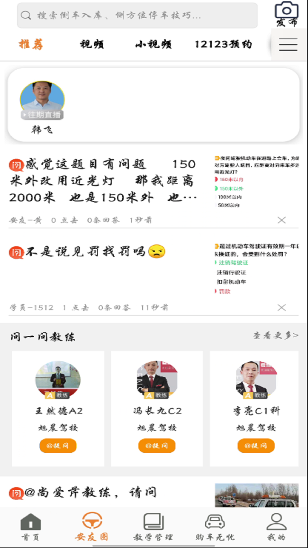 安安车生活