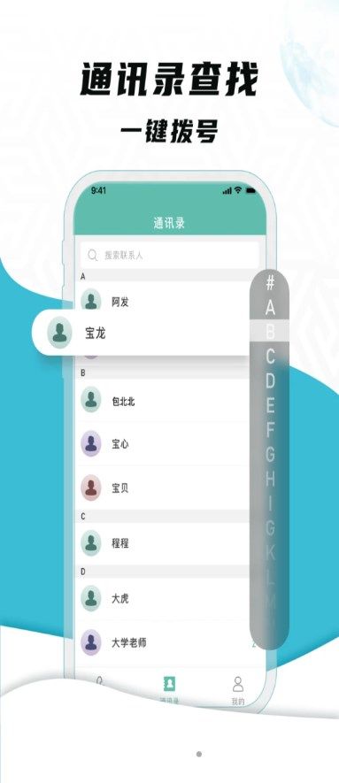 网络电话宝