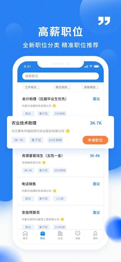 乌兰察布招聘网