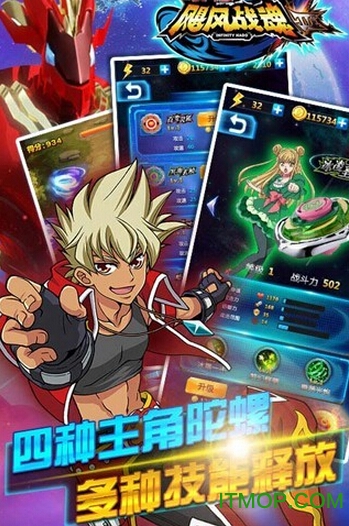 飓风战魂之热血陀螺