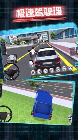 极速驾驶课 极速驾驶课