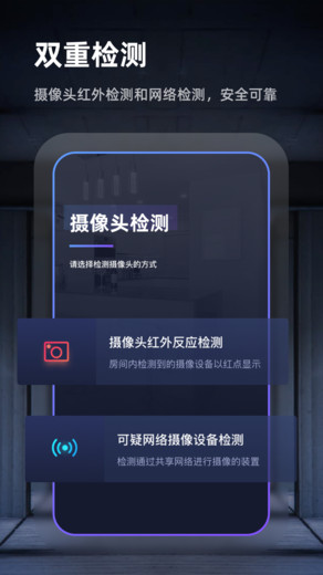 检测针孔摄像头
