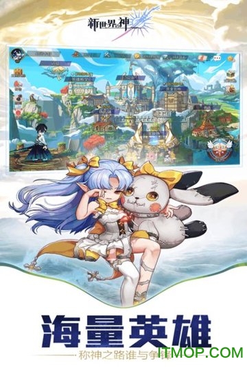 新世界的神