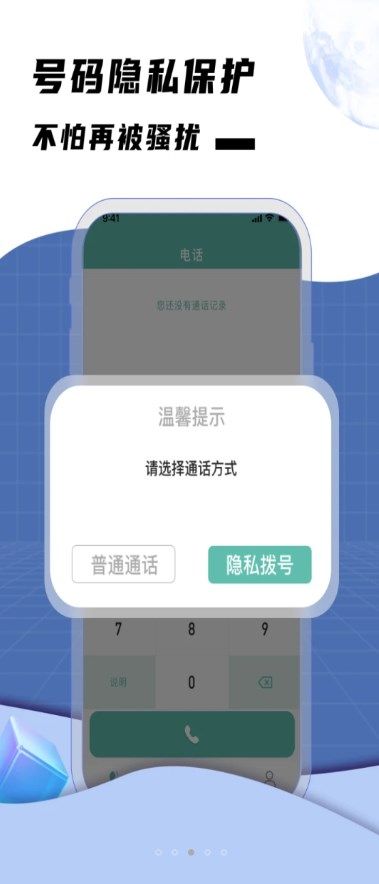 网络电话宝