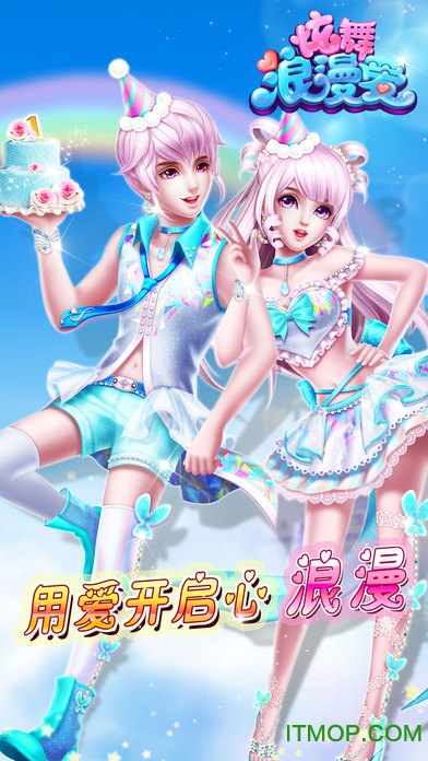 炫舞浪漫爱