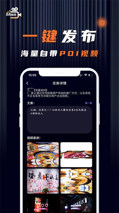 抖音全民探店官方版