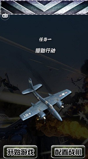 1942秘密任务