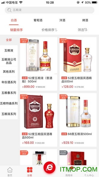 五粮e店