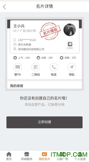 亿脉生活