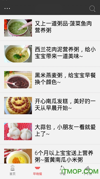 宝宝辅食食谱大全