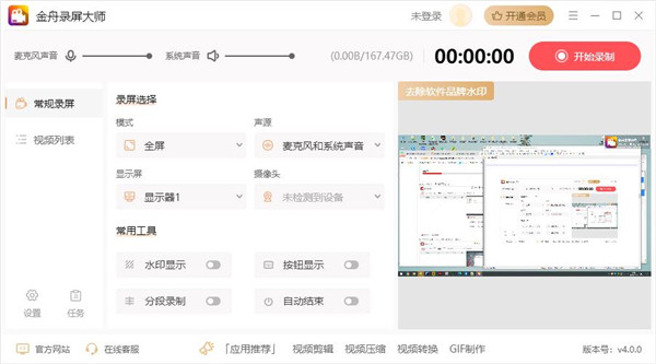 录屏大师
