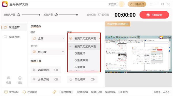 录屏大师