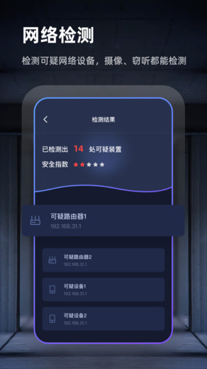 检测针孔摄像头
