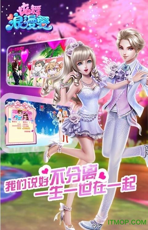 炫舞浪漫爱