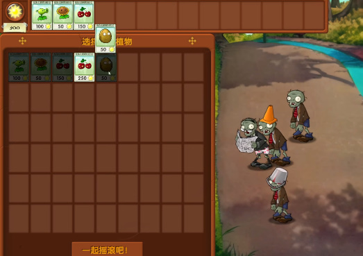 植物大战僵尸融合版2.1.5版本