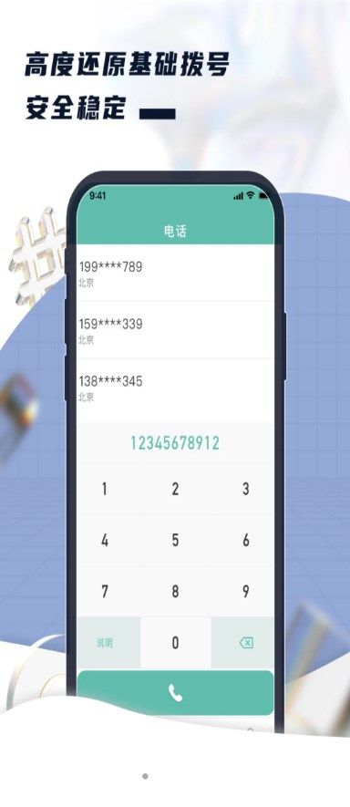 网络电话宝
