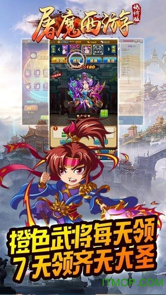 屠魔西游低价版