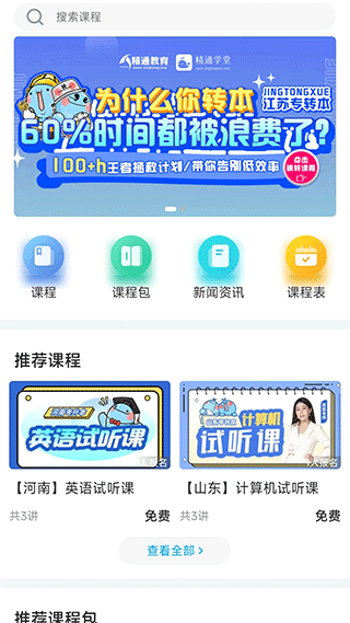 精通学堂