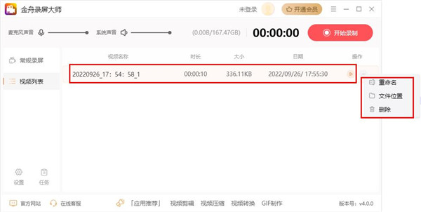 录屏大师