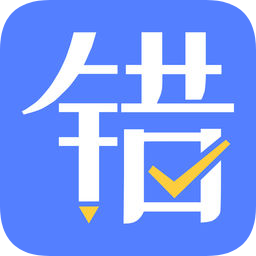 申学错题本