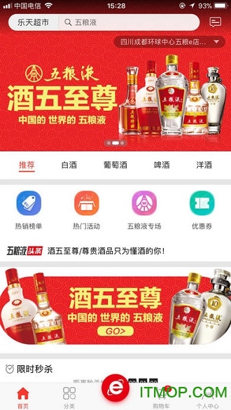 五粮e店