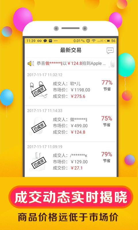 省钱竞拍