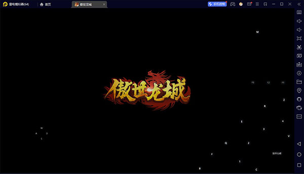 傲世龙城
