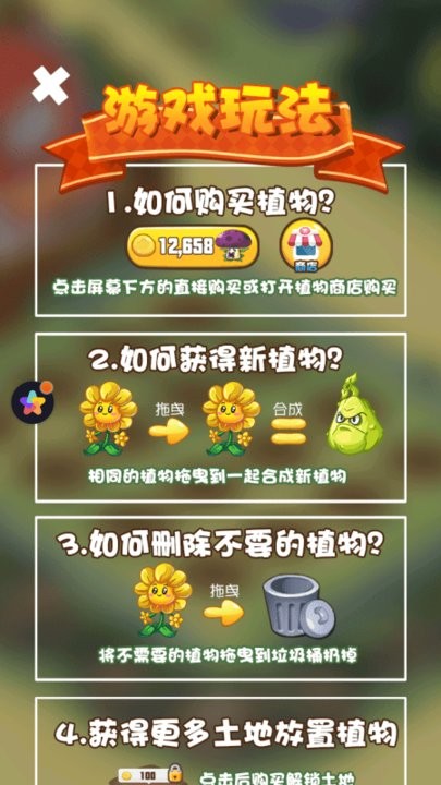 植物打怪兽