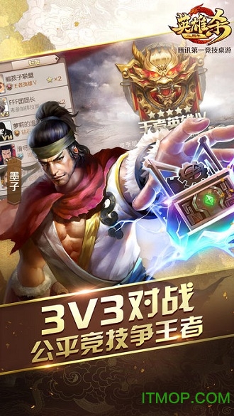 英雄杀