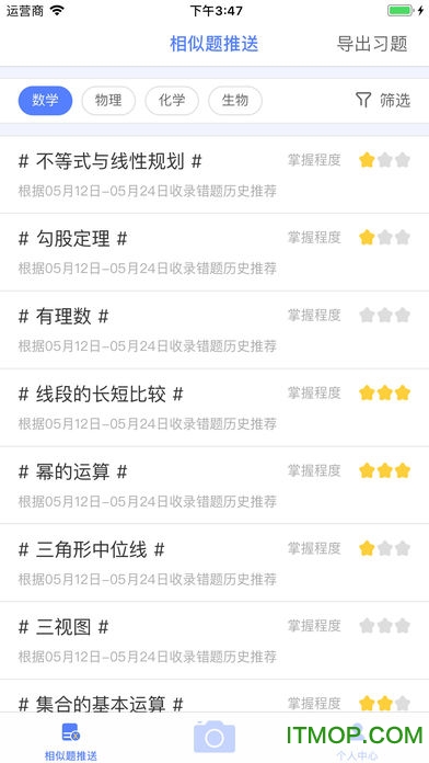 申学错题本