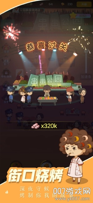 经营BBQ烧烤小店