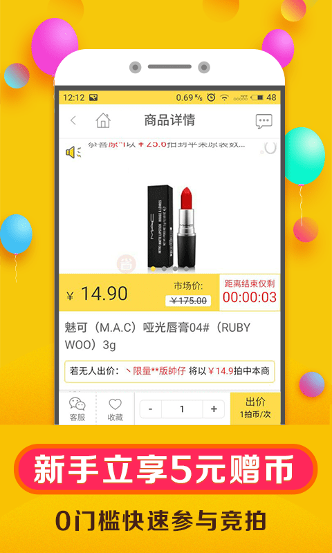 省钱竞拍