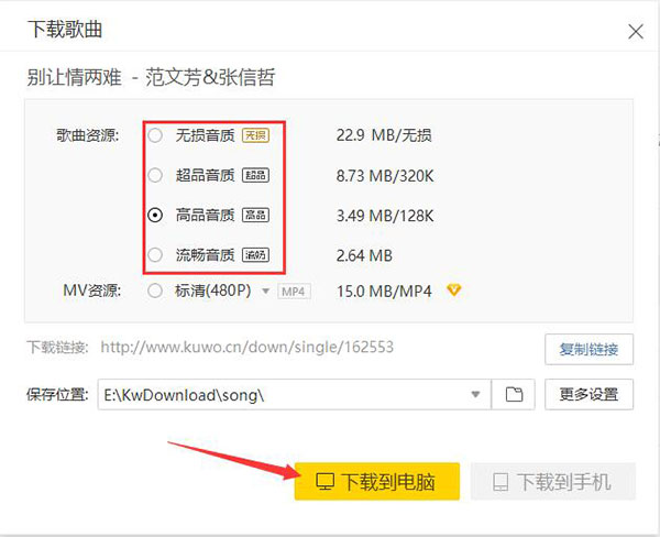 酷我音乐电脑版最新版