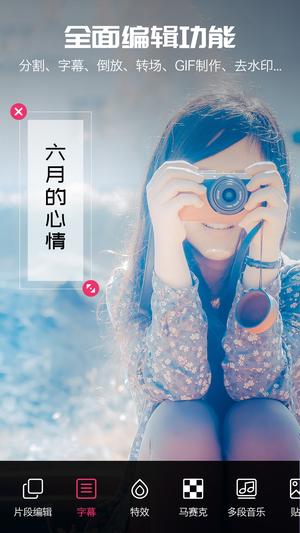 爱剪辑app最新版