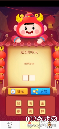 灯谜红包群