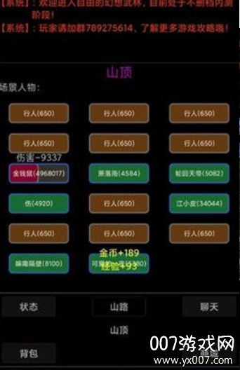 幻想武林