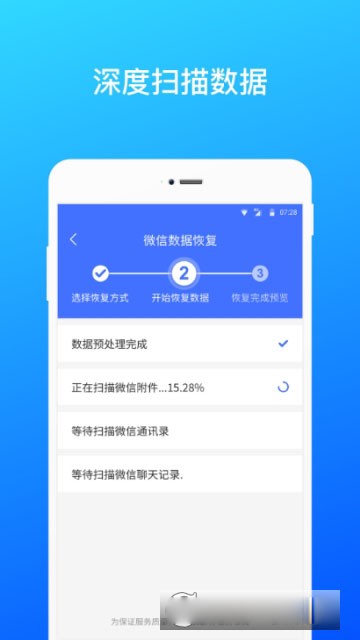 微信数据恢复