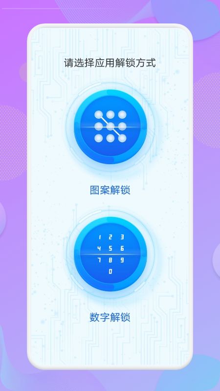 应用锁匙大师