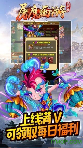 屠魔西游低价版