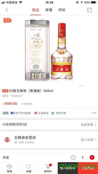 五粮e店